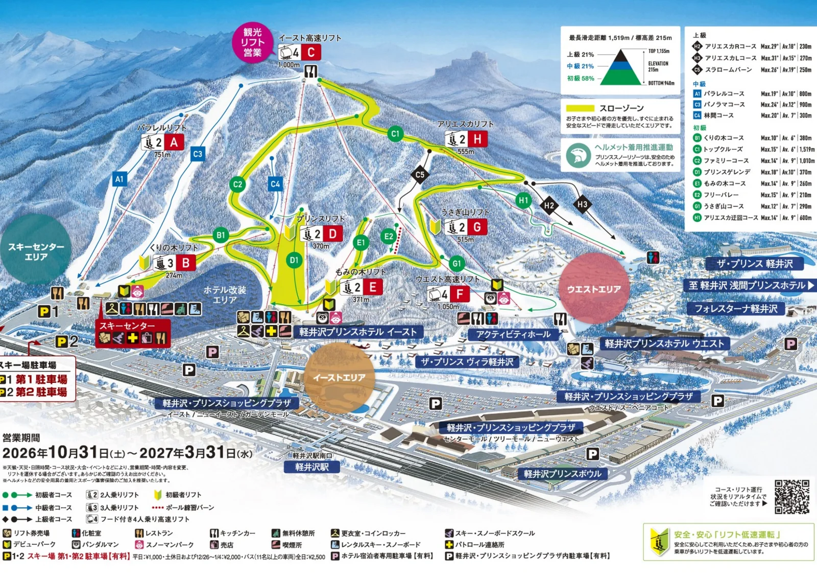 輕井澤王子大飯店滑雪場 官方雪道地圖