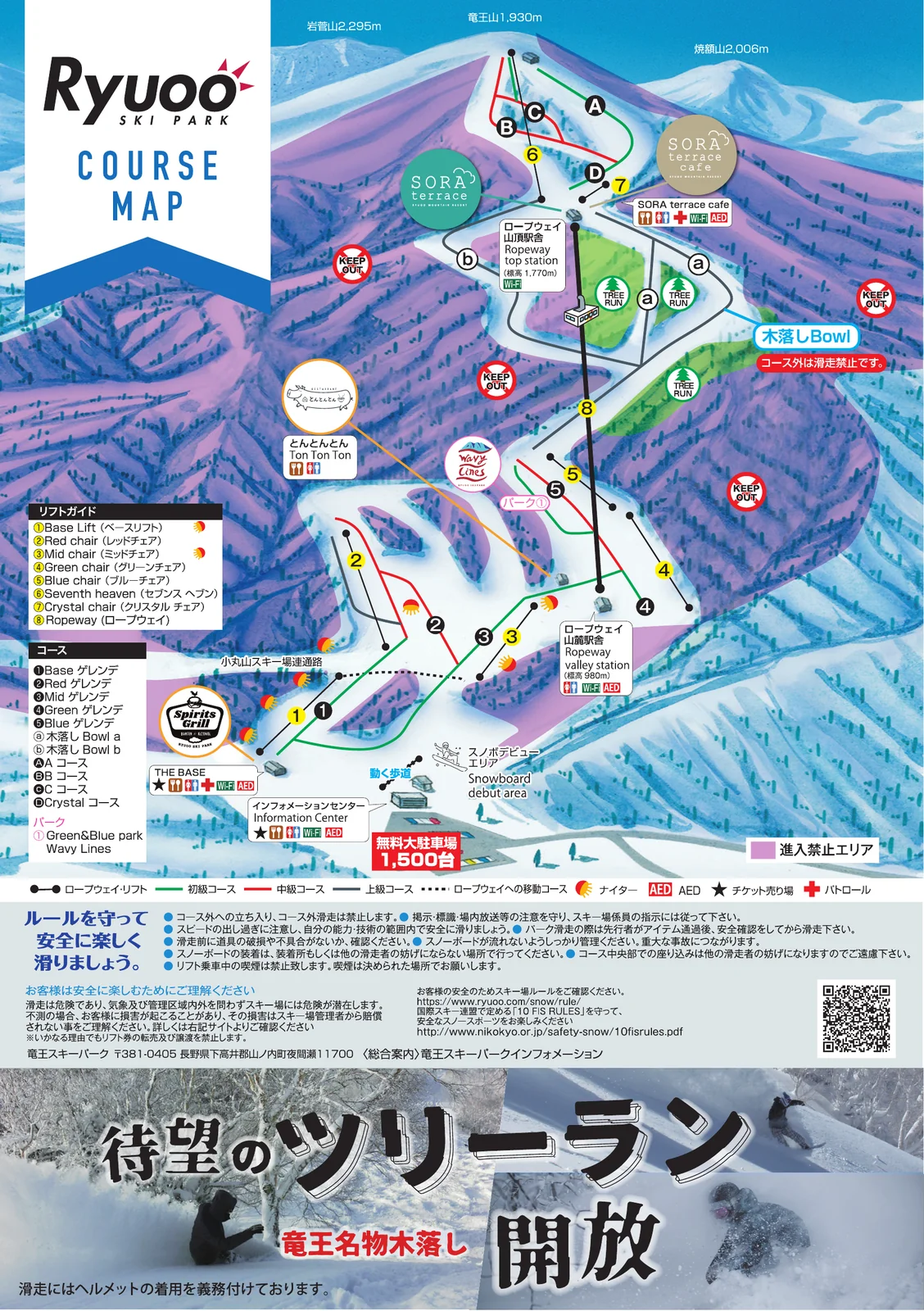 Ryuoo Ski Park official trail map